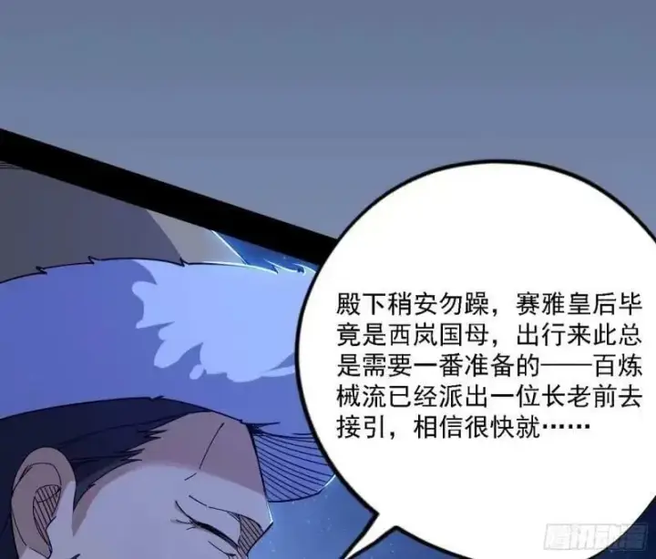 漫画《我为邪帝》赛雅皇后第11张图