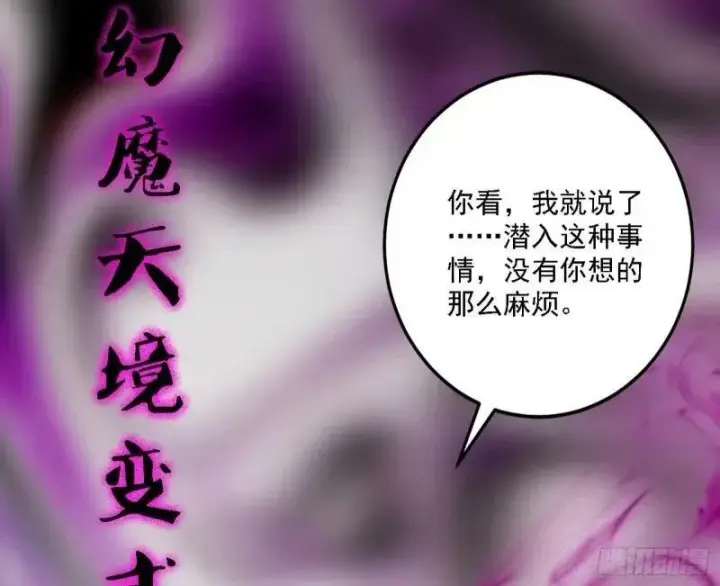 漫画《我为邪帝》赛雅皇后第120张图