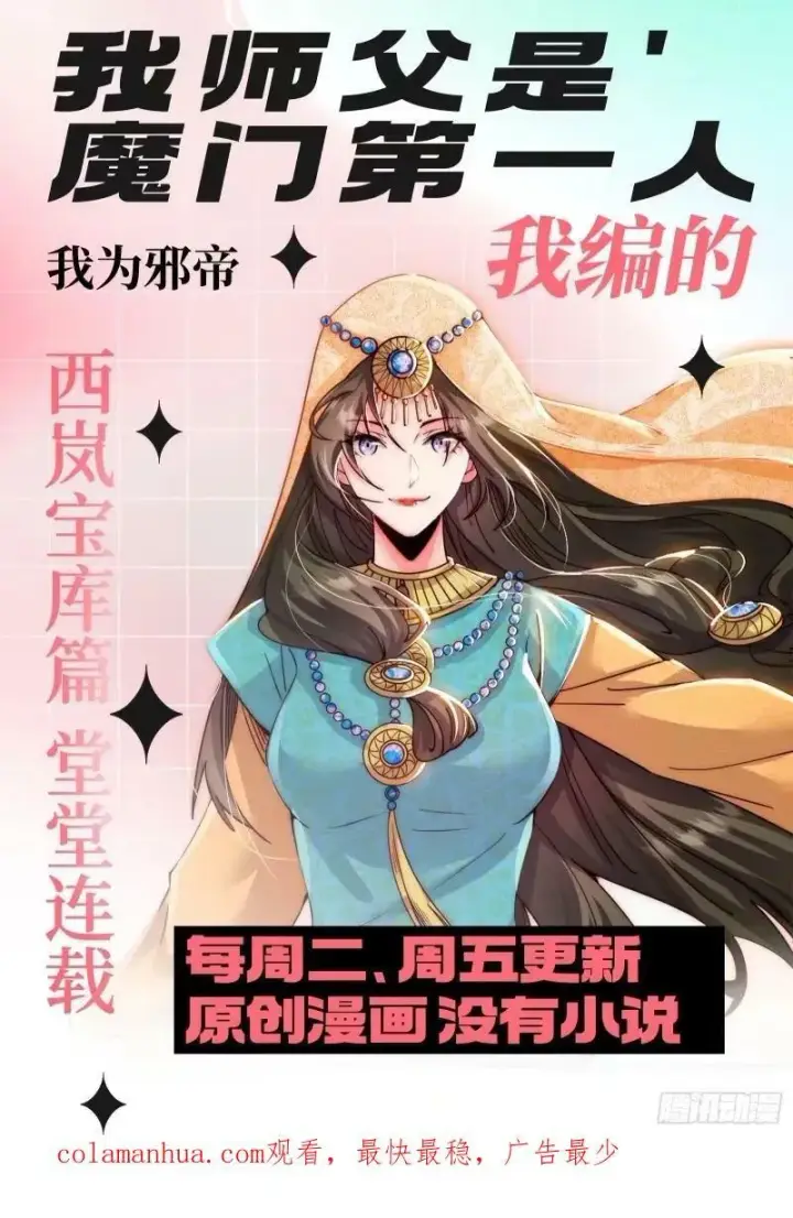 漫画《我为邪帝》赛雅皇后第123张图