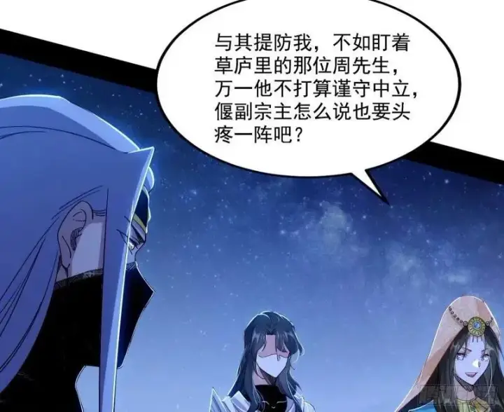 漫画《我为邪帝》赛雅皇后第15张图
