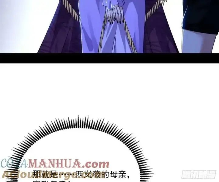 漫画《我为邪帝》赛雅皇后第29张图