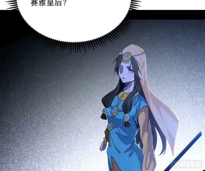 漫画《我为邪帝》赛雅皇后第30张图