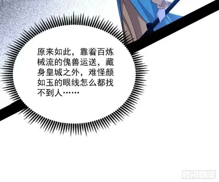 漫画《我为邪帝》赛雅皇后第31张图