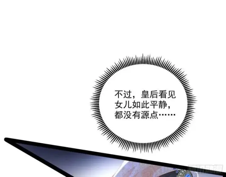 漫画《我为邪帝》赛雅皇后第32张图