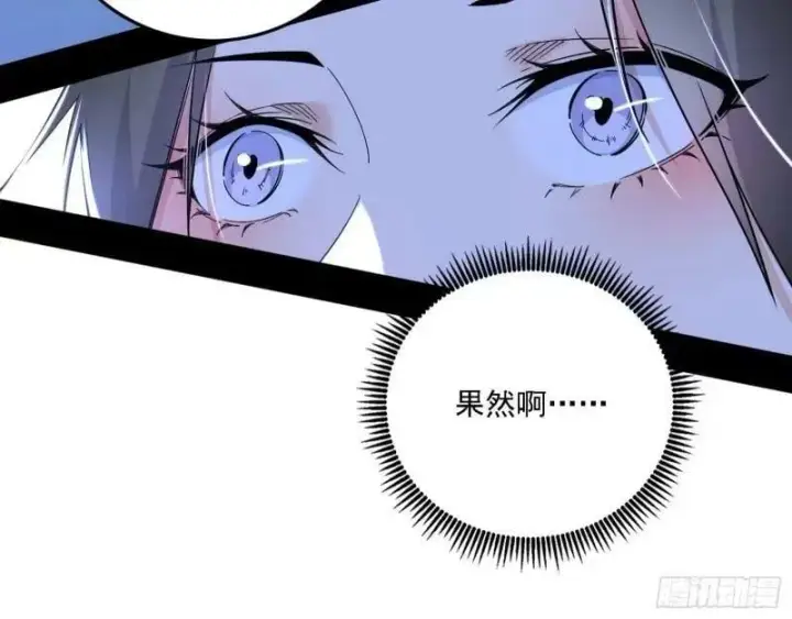 漫画《我为邪帝》赛雅皇后第38张图