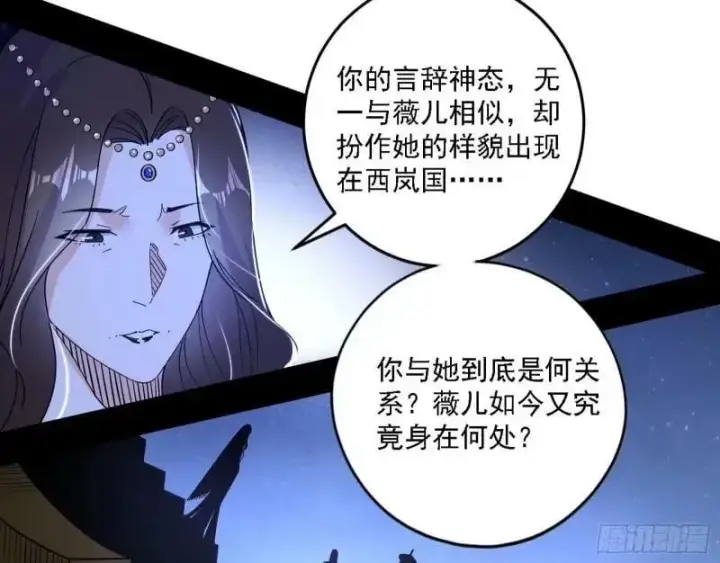 漫画《我为邪帝》赛雅皇后第40张图