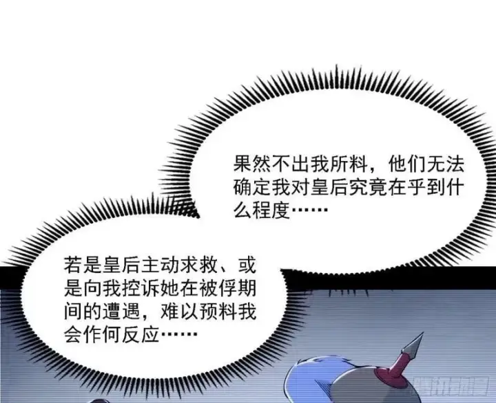 漫画《我为邪帝》赛雅皇后第42张图