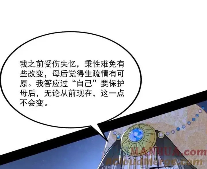 漫画《我为邪帝》赛雅皇后第45张图