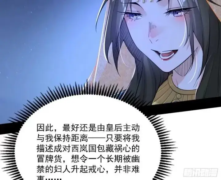 漫画《我为邪帝》赛雅皇后第46张图
