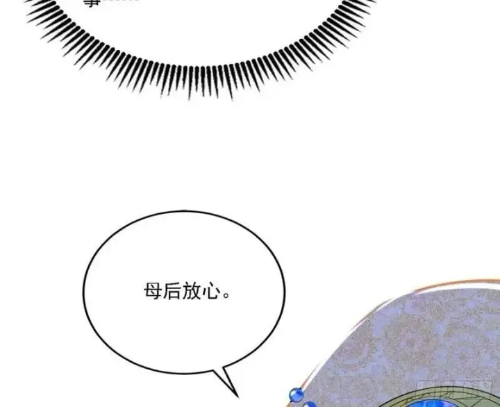 漫画《我为邪帝》赛雅皇后第47张图