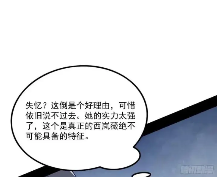 漫画《我为邪帝》赛雅皇后第51张图