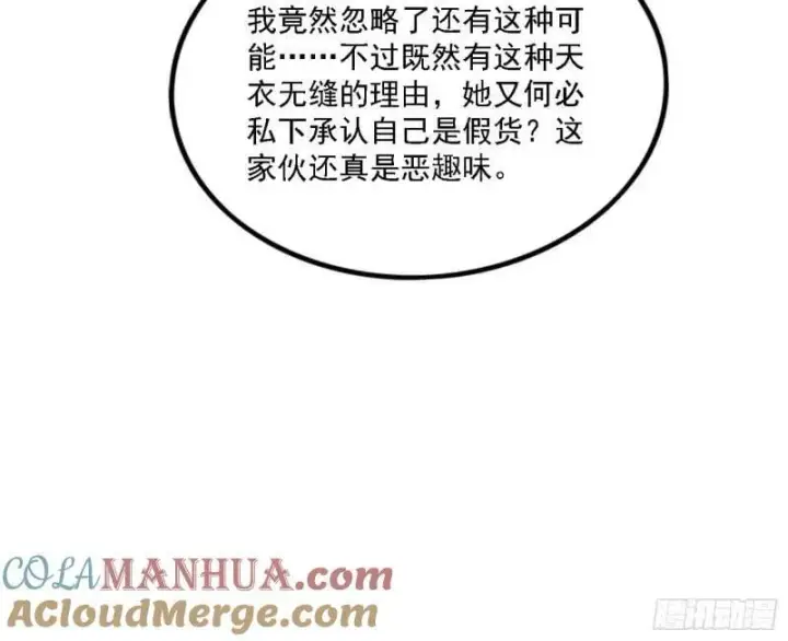 漫画《我为邪帝》赛雅皇后第53张图