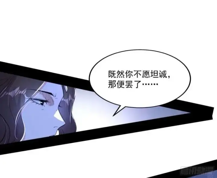 漫画《我为邪帝》赛雅皇后第54张图