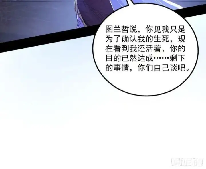 漫画《我为邪帝》赛雅皇后第56张图