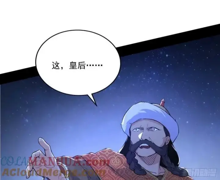 漫画《我为邪帝》赛雅皇后第57张图