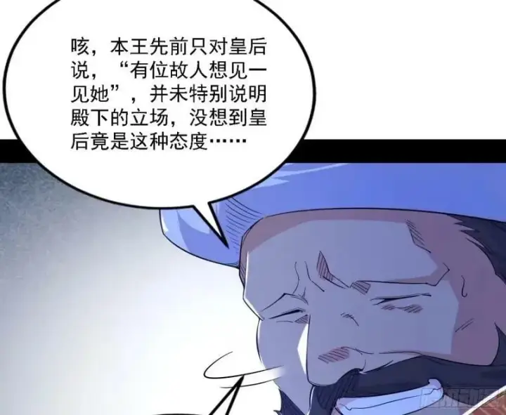 漫画《我为邪帝》赛雅皇后第59张图