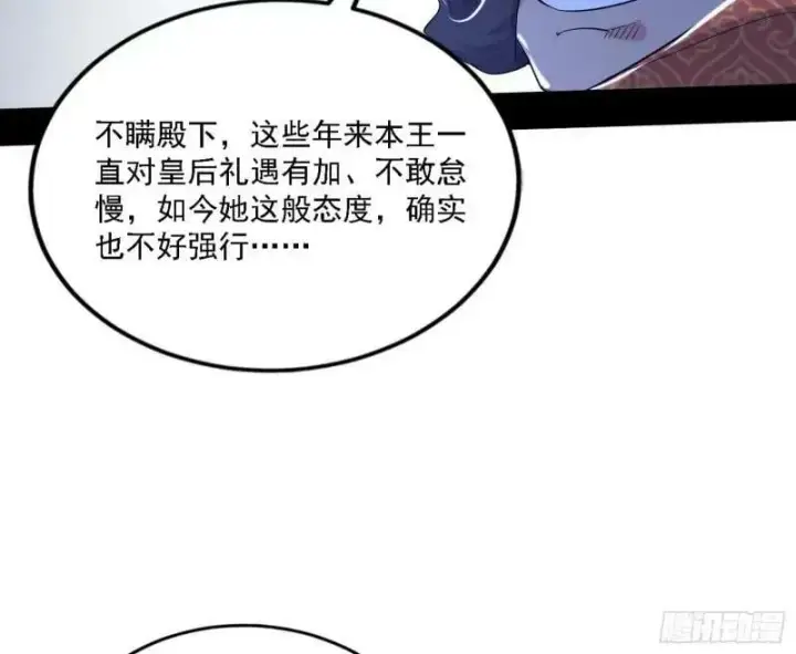 漫画《我为邪帝》赛雅皇后第60张图
