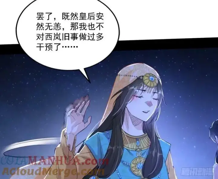 漫画《我为邪帝》赛雅皇后第61张图