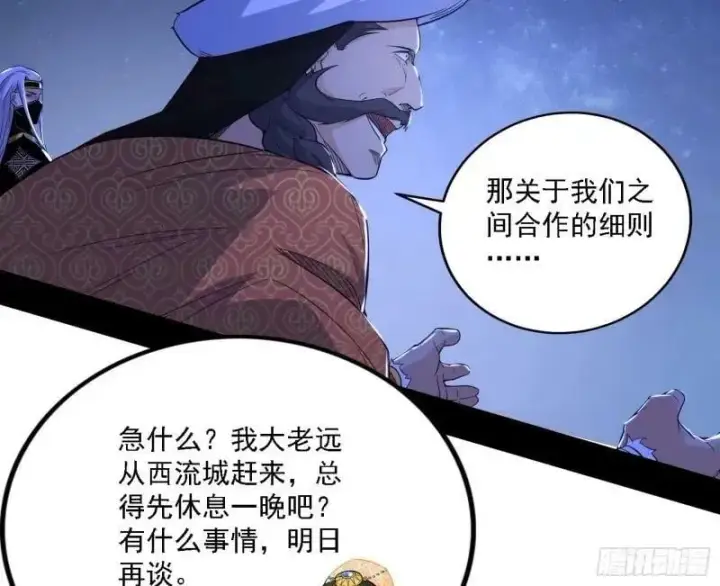 漫画《我为邪帝》赛雅皇后第64张图