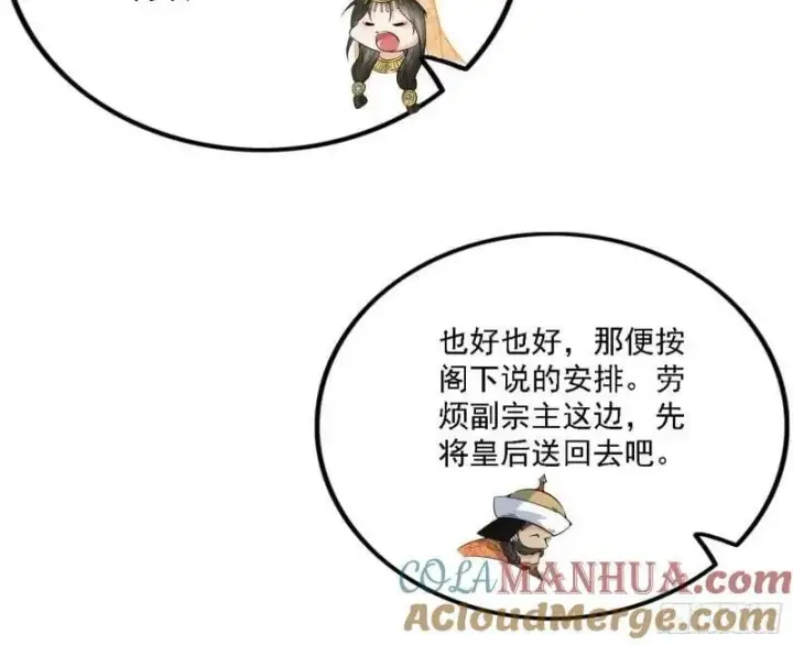 漫画《我为邪帝》赛雅皇后第65张图