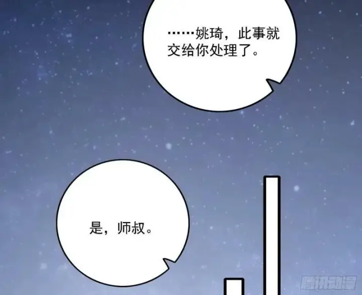 漫画《我为邪帝》赛雅皇后第68张图