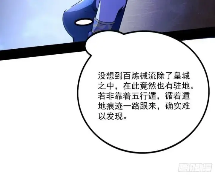 漫画《我为邪帝》赛雅皇后第76张图