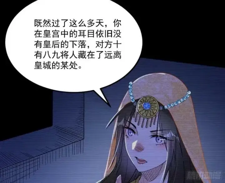 漫画《我为邪帝》赛雅皇后第79张图