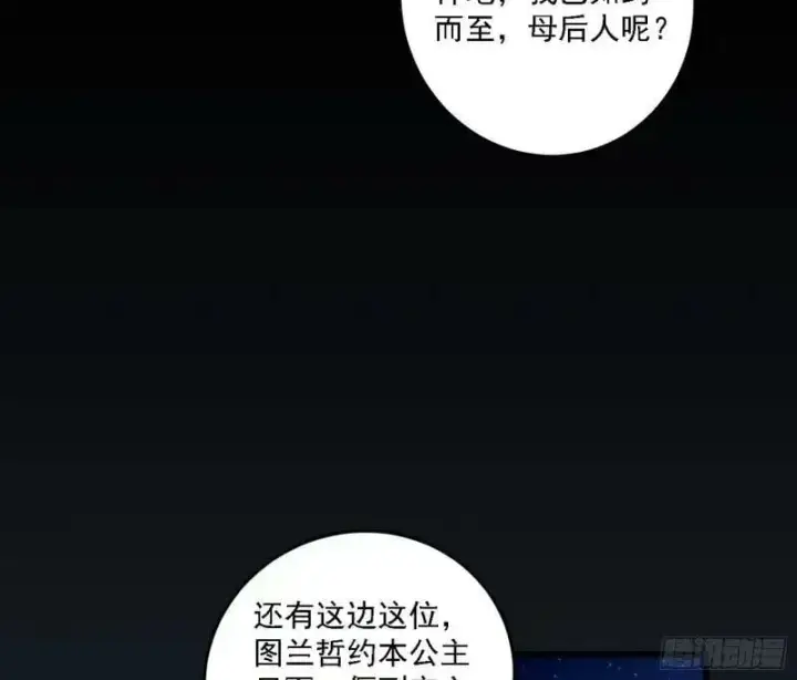 漫画《我为邪帝》赛雅皇后第8张图