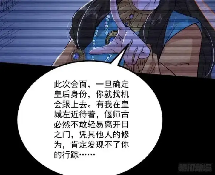 漫画《我为邪帝》赛雅皇后第80张图