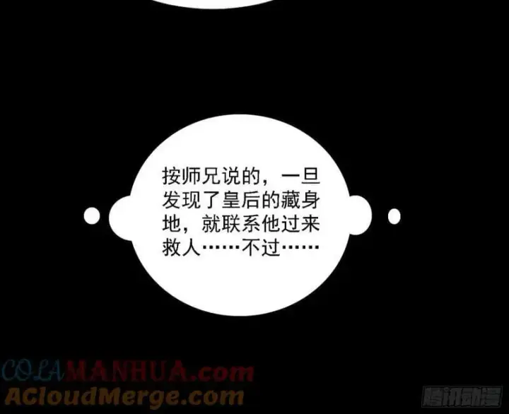 漫画《我为邪帝》赛雅皇后第81张图