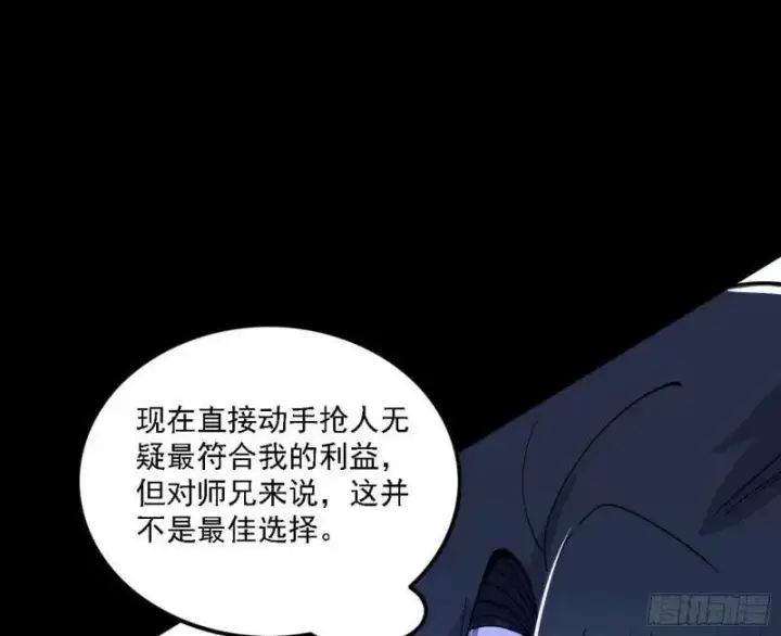 漫画《我为邪帝》赛雅皇后第82张图