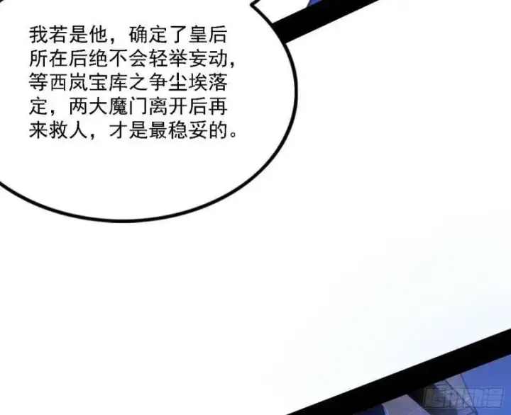漫画《我为邪帝》赛雅皇后第84张图