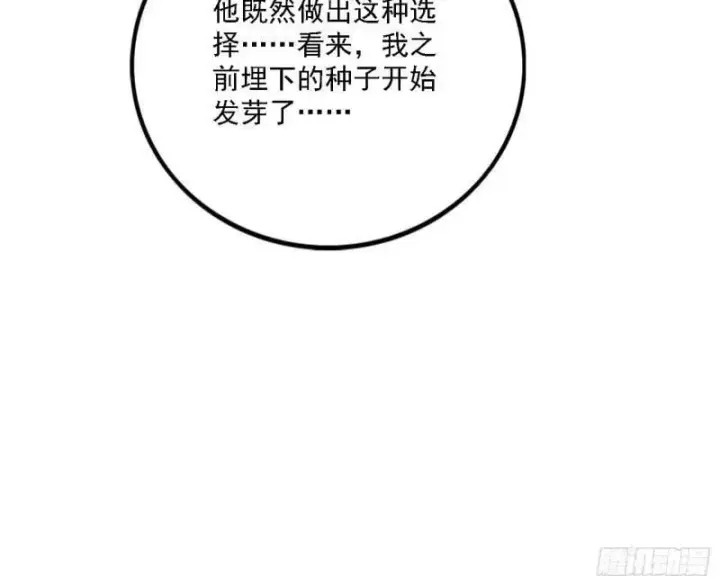 漫画《我为邪帝》赛雅皇后第86张图