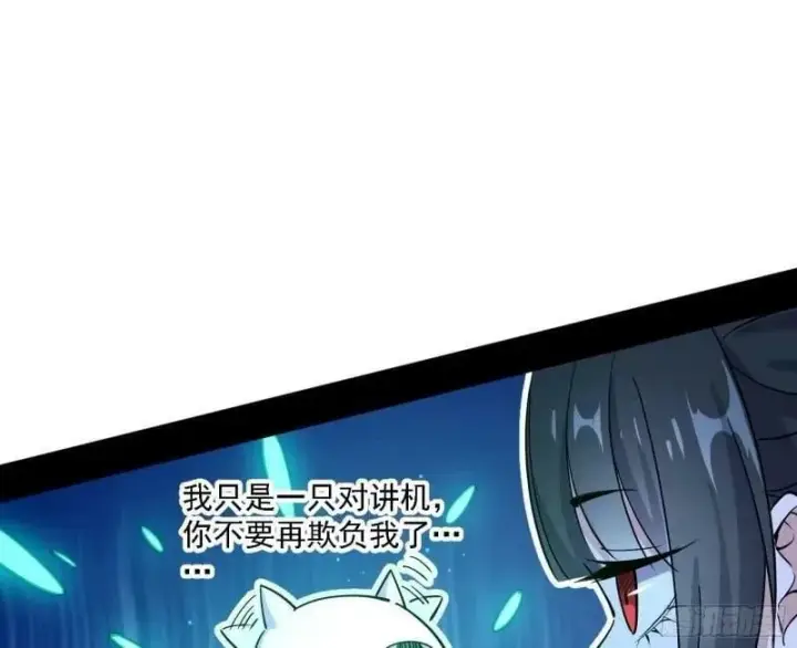 漫画《我为邪帝》赛雅皇后第87张图