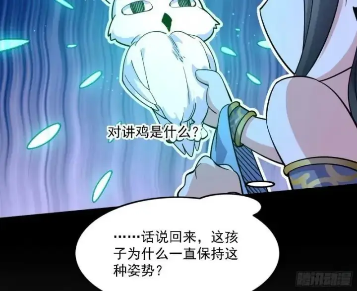 漫画《我为邪帝》赛雅皇后第88张图