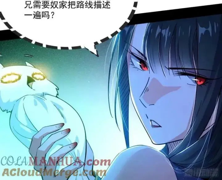 漫画《我为邪帝》赛雅皇后第93张图