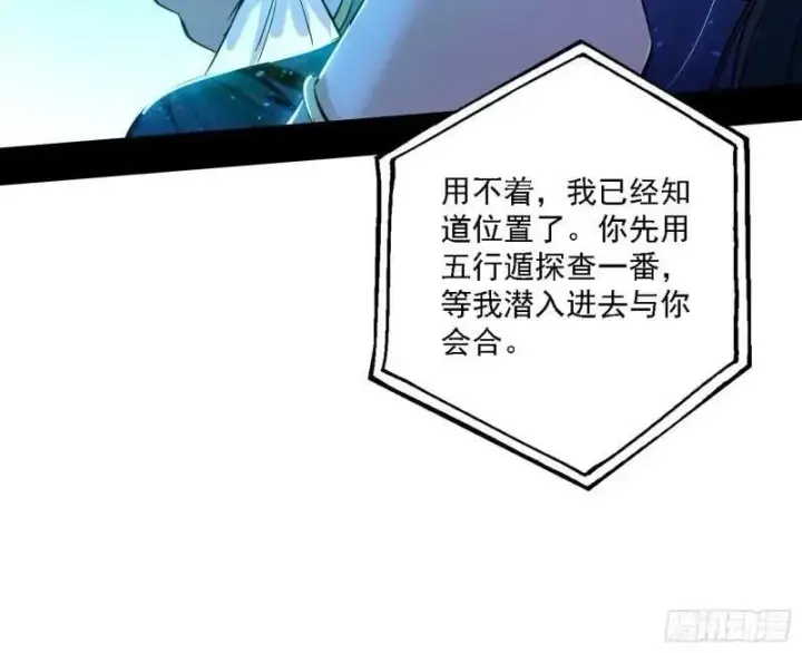 漫画《我为邪帝》赛雅皇后第94张图