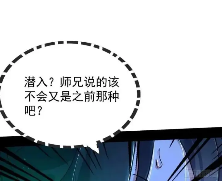 漫画《我为邪帝》赛雅皇后第95张图