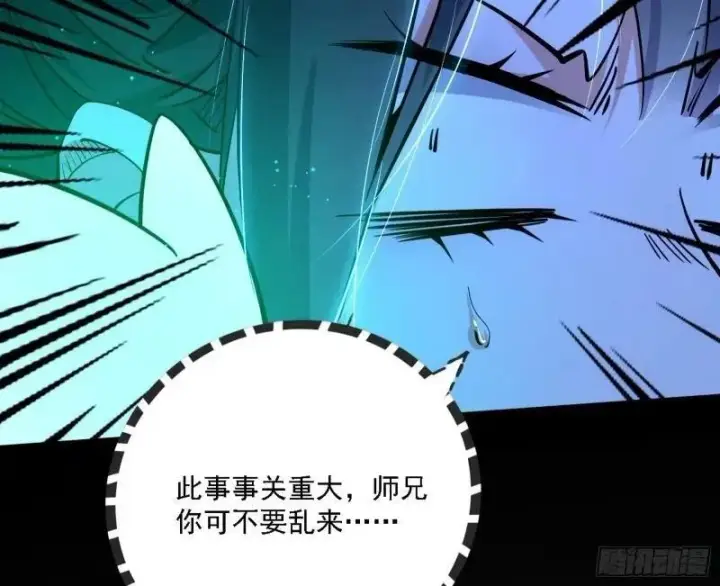 漫画《我为邪帝》赛雅皇后第96张图