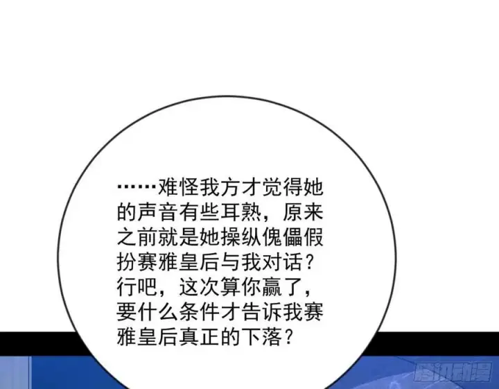 漫画《我为邪帝》无解的心魔大誓第107张图