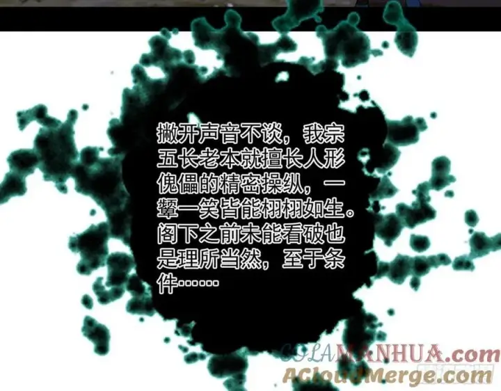 漫画《我为邪帝》无解的心魔大誓第109张图