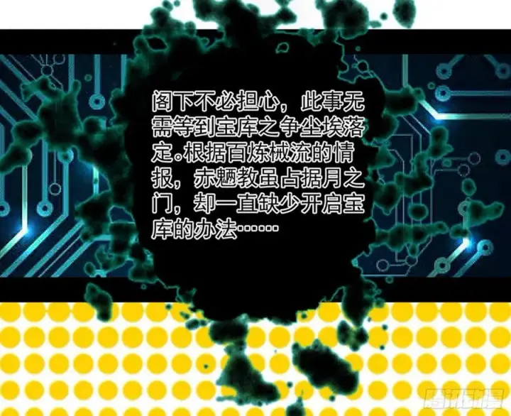 漫画《我为邪帝》无解的心魔大誓第115张图