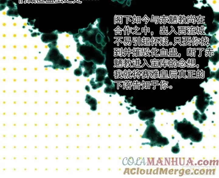 漫画《我为邪帝》无解的心魔大誓第117张图
