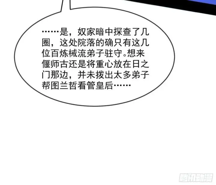 漫画《我为邪帝》无解的心魔大誓第12张图