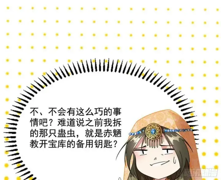 漫画《我为邪帝》无解的心魔大誓第120张图