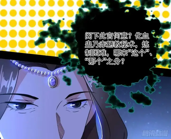 漫画《我为邪帝》无解的心魔大誓第122张图