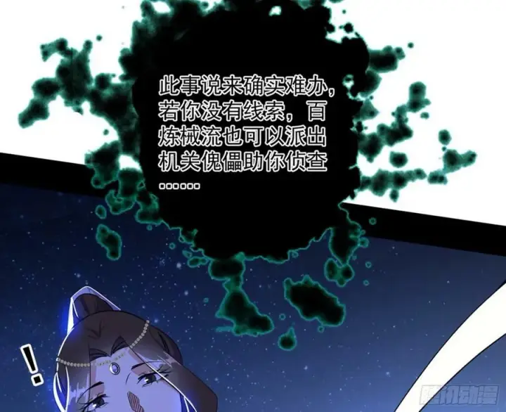 漫画《我为邪帝》无解的心魔大誓第124张图