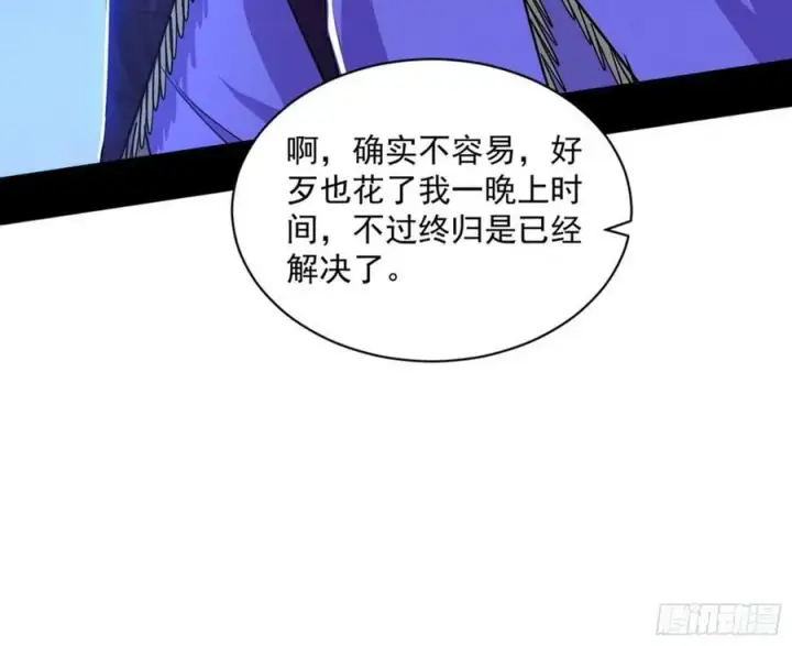 漫画《我为邪帝》无解的心魔大誓第126张图
