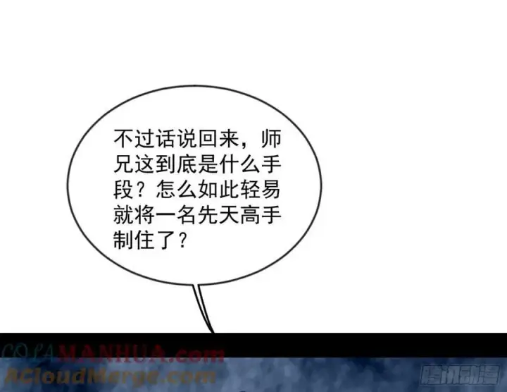 漫画《我为邪帝》无解的心魔大誓第13张图