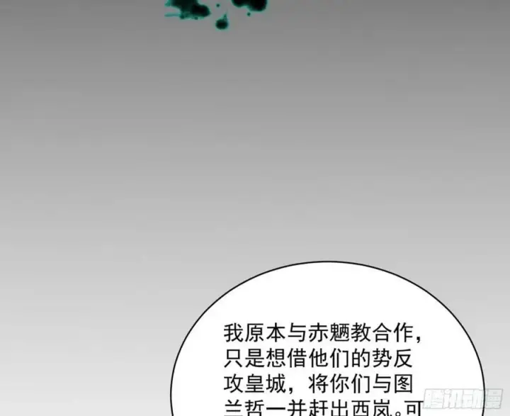 漫画《我为邪帝》无解的心魔大誓第132张图